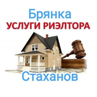 Telegram profile photo for НЕДВИЖИМОСТЬ Брянка Стаханов