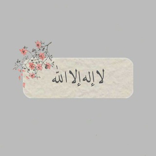 Telegram profile photo for أثرُ موتى المسلمين.