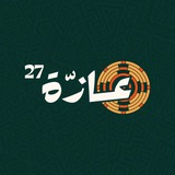 Telegram profile photo for 𓆩 Aãzza | عــــازّة 𓆪 🇸🇩