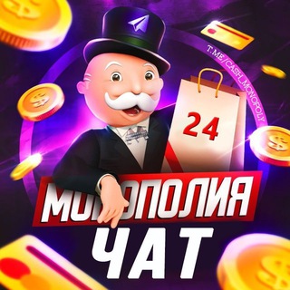 Telegram group profile photo for MONOPOLY ЧАТ 💬