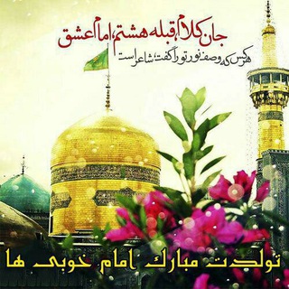 Telegram profile photo for مشهد مقدس حوزه کارگری