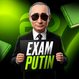 Telegram profile photo for EXAMPUTIN | ОГЭ, ВСОШ, ВПР