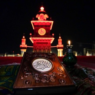 Telegram profile photo for القرآن والعترة