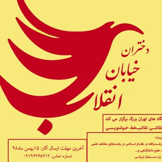 Telegram profile photo for نمایشگاه دختران خیابان انقلاب
