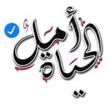 Telegram profile photo for لَلَحًيِّأّهّـ أّمًلَ🌿💚