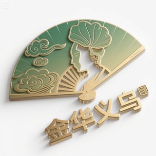 Telegram profile photo for 金华=义乌婺城资源榜