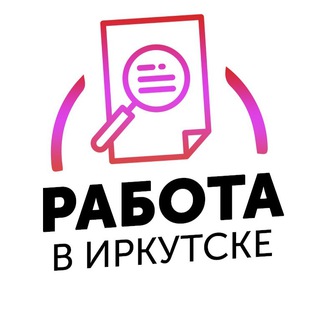 Telegram profile photo for Вакансии в ИРКУТСКЕ