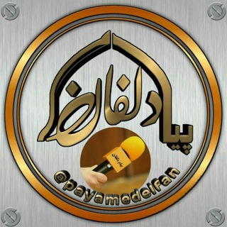 Telegram profile photo for پیام دلفان