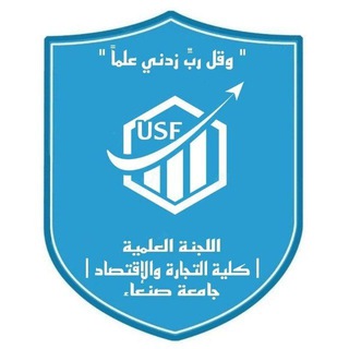 Telegram profile photo for اللجنة العلمية لقسم المحاسبة المستوى الثاني