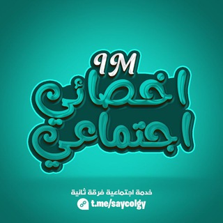 Telegram profile photo for خدمة اجتماعية فرقة 4