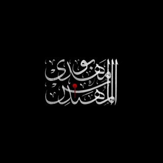 Telegram profile photo for ابومهدي المهندس