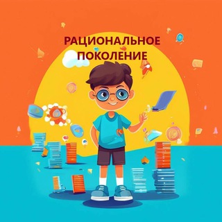 Telegram profile photo for Рациональное поколение
