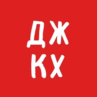 Telegram profile photo for ДЖКХ решает Chat