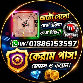 Telegram profile photo for ক্যারম আইটেম ডেলিভারির প্রমাণ 🦅
