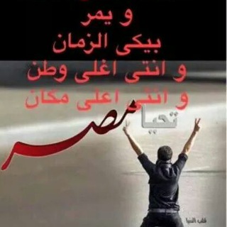 Telegram profile photo for ☄🌟مصر التي في خاطري💕