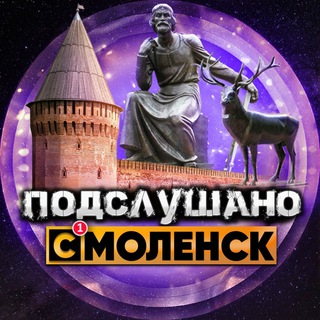Telegram profile photo for Подслушано Смоленск