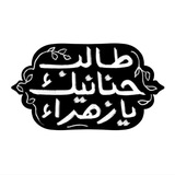 Telegram profile photo for بسـم رب الـشهـداء..🤍