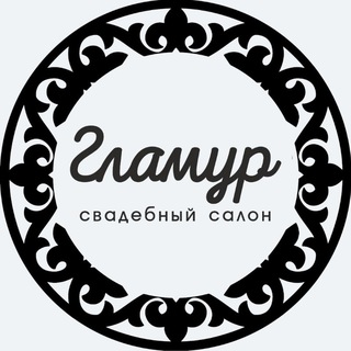 Telegram profile photo for Свадебный салон ГЛАМУР 🕊