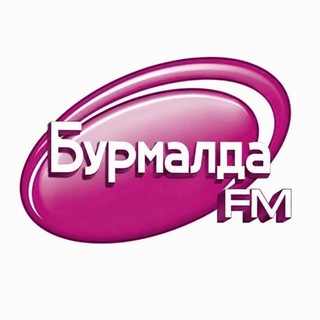 Telegram profile photo for бурмалда fm