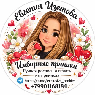 Telegram profile photo for Пряники Мелитополь exclusive_cookies_ 🍪 Имбирные пряники 🍪