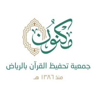 Telegram profile photo for جمعية مكنون
