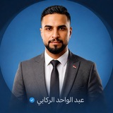 Telegram profile photo for عبدالواحد الركابي🇮🇶 Channel