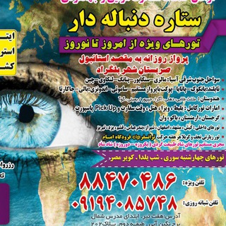 Telegram profile photo for تورهاي لحظه اخري اصلی