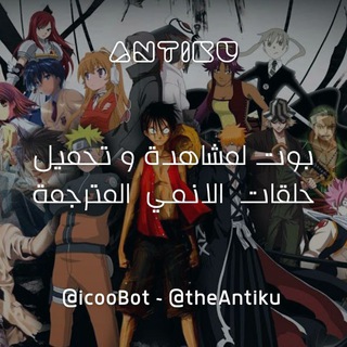 Telegram profile photo for Anime bot | بوت انمي