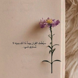 Telegram profile photo for ﴿ رَبَّ اغْفِرْ لي و لِوَالدَيَّ ﴾