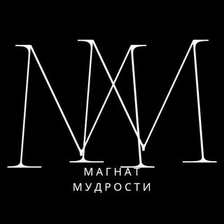 Telegram profile photo for МАГНАТ МУДРОСТИ