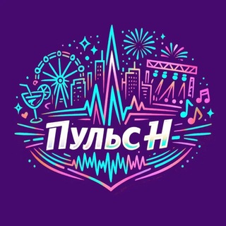 Telegram profile photo for ПУЛЬС Н