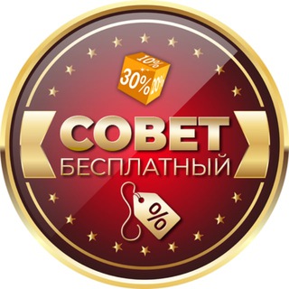 Telegram profile photo for Бесплатный Совет
