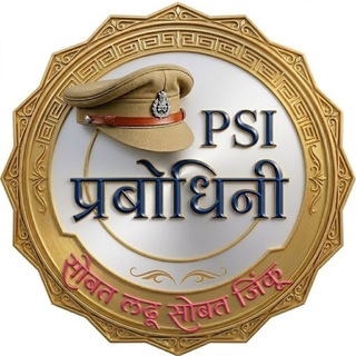Telegram profile photo for 𝐏𝐒𝐈 प्रबोधिनी™ ☘️