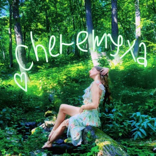 Telegram profile photo for Cheremyxa ☘️