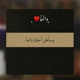Telegram profile photo for جملات قصار عربی✨