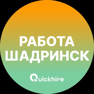 Telegram profile photo for Вакансии в Шадринске