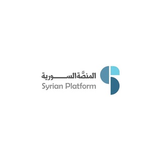 Telegram profile photo for المنصة السورية Svtp.sy