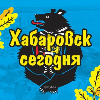 Telegram profile photo for Хабаровск Сегодня | новости