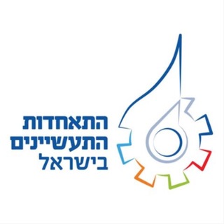 Telegram profile photo for עדכוני התאחדות התעשיינים
