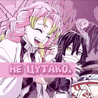 Telegram profile photo for Не цутако. (архивчик)