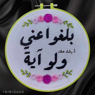 Telegram profile photo for «بَلِّغُوا عَنِّي ولو آيَةً» 💞🍃