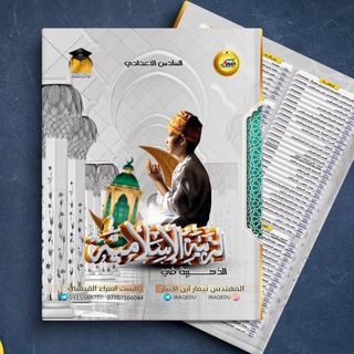 Telegram profile photo for التربية الاسلامية للسادس الاعدادي ( الست اسراء القيسي )