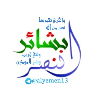 Telegram profile photo for بشائر النصر