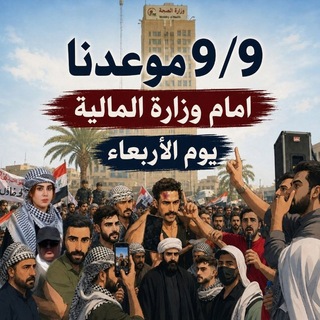 Telegram profile photo for تنسيقية واسط الرسمية