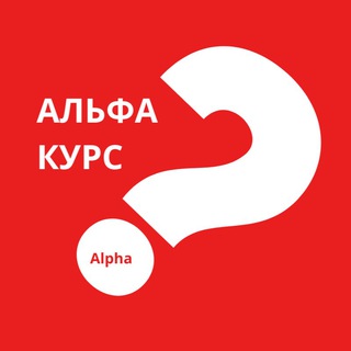 Telegram profile photo for АЛЬФА | тематические встречи
