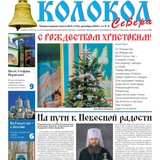 Telegram profile photo for Колокол Севера