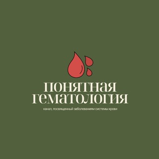 Telegram profile photo for понятная гематология