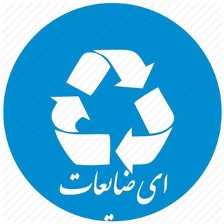 Telegram profile photo for قیمت روز ای ضایعات | ezayeat