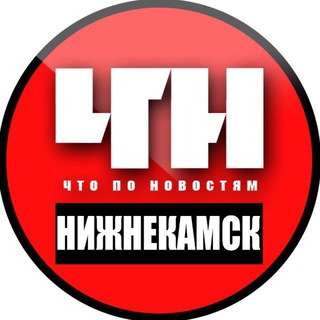 Telegram profile photo for Нижнекамск. Резерв