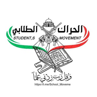 Telegram profile photo for الحراك الطلابي الموحد